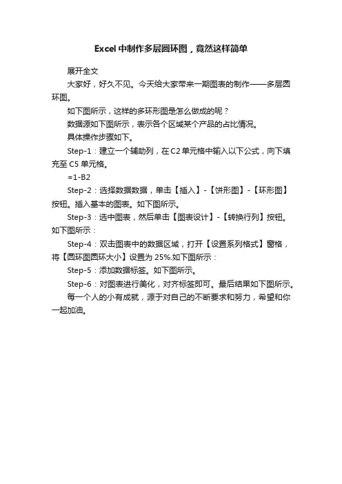 Excel中制作多层圆环图，竟然这样简单
