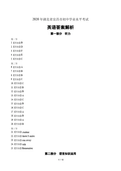 2020年湖北省宜昌中考英语试卷-答案