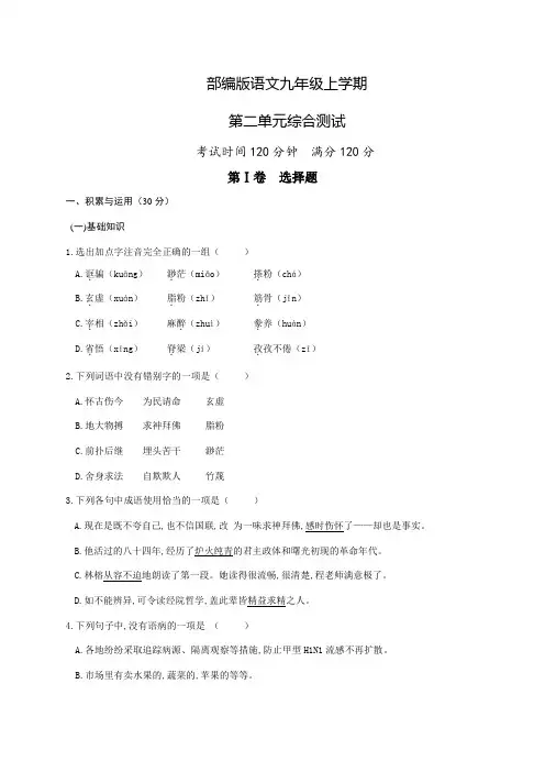 部编版语文九年级上册第二单元测试卷附答案