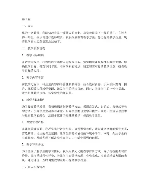 教学育人实践情况总结(3篇)