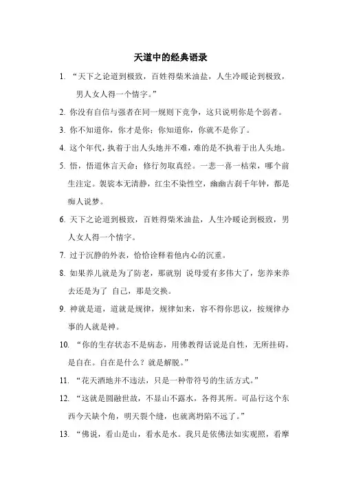 天道中的经典语录
