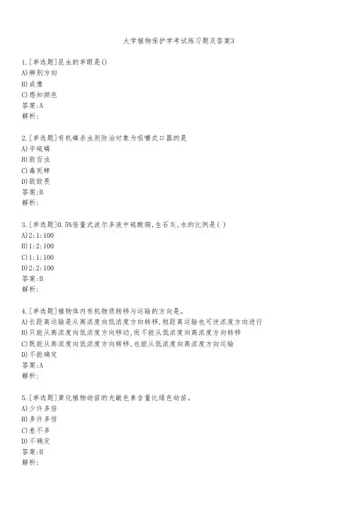 大学植物保护学考试练习题及答案311