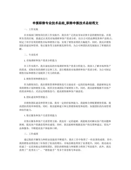 申报职称专业技术总结_职称申报技术总结范文
