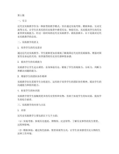 近代史实践教学收获总结(3篇)