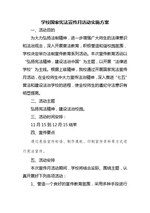 “学宪法讲宪法”争做”宪法小卫士“活动方案