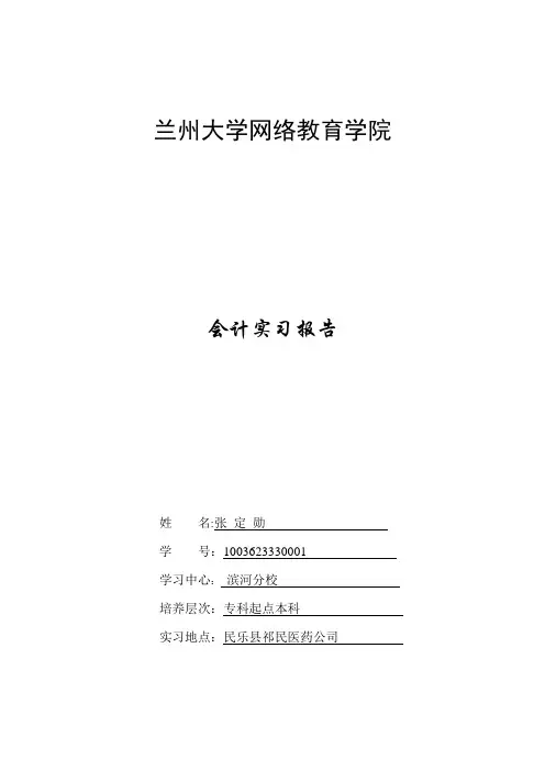 兰州大学网络教育学院实习报告修改好