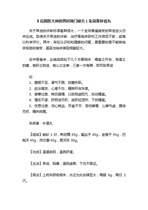 5位国医大师的男科独门秘方丨朱良春补肾丸