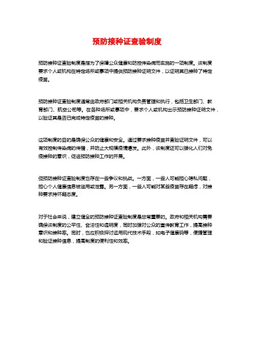 预防接种证查验制度