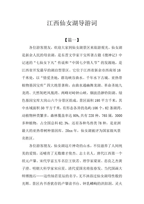 江西仙女湖导游词