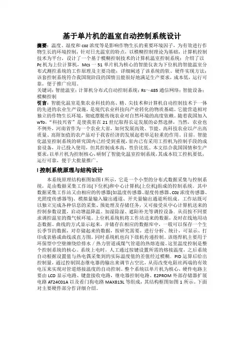 基于单片机和模糊控制