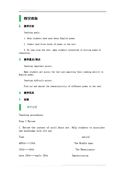 高中英语人教版选修6教案-Unit_2_Poems_教学设计_教案