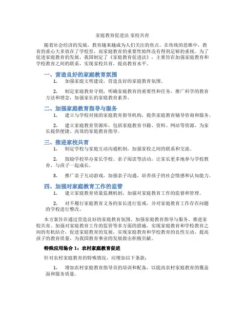 家庭教育促进法 家校共育
