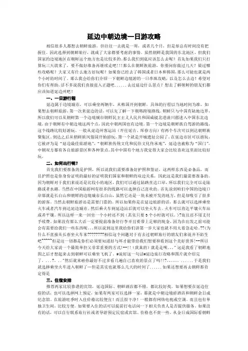 延边中朝边境一日游攻略