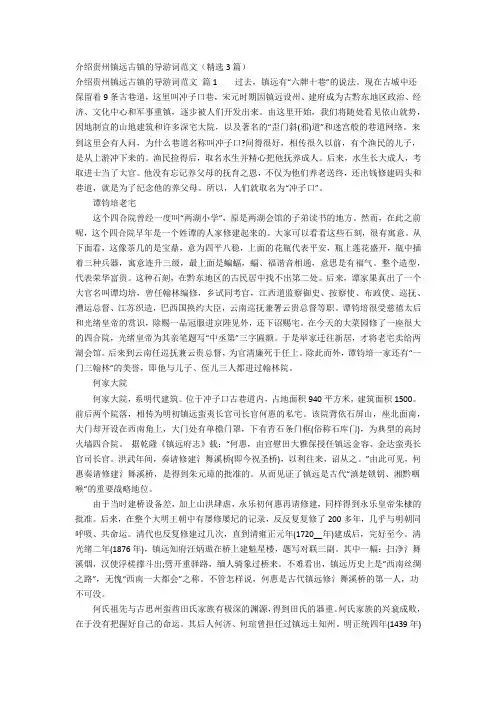介绍贵州镇远古镇的导游词范文