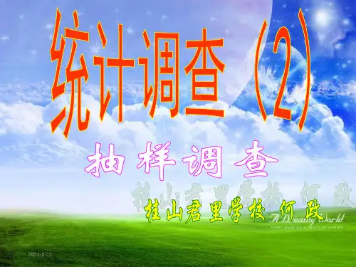 101 统计调查(2)抽样调查.ppt