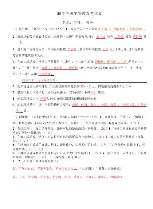 三级安全教育记录卡及试卷(答案)