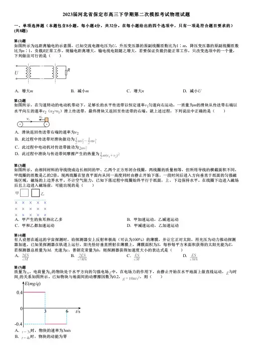 2023届河北省保定市高三下学期第二次模拟考试物理试题