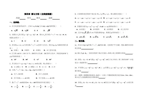 第四章 圆与方程(自我检测题)