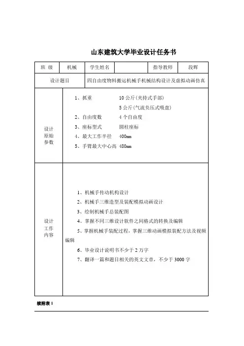 毕业设计任务书10级(1)
