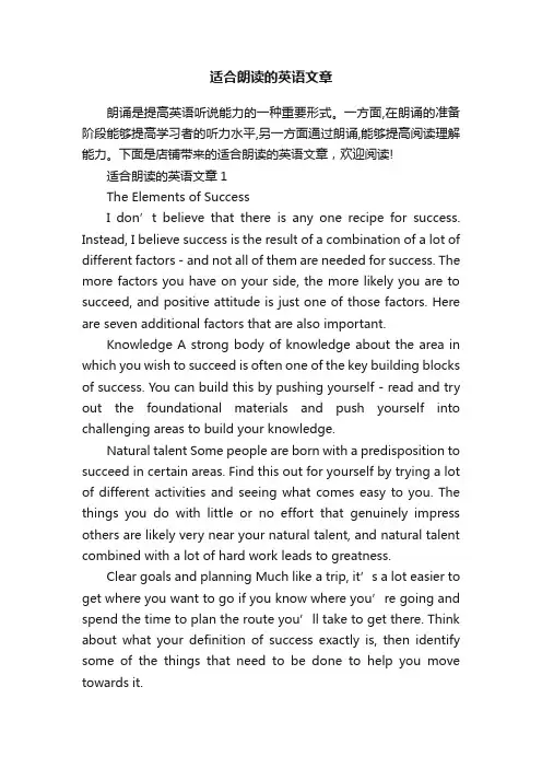 适合朗读的英语文章