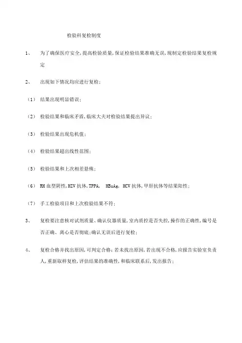 检验科复检制度