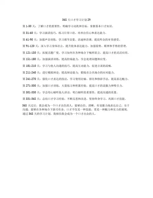 365天口才学习计划29