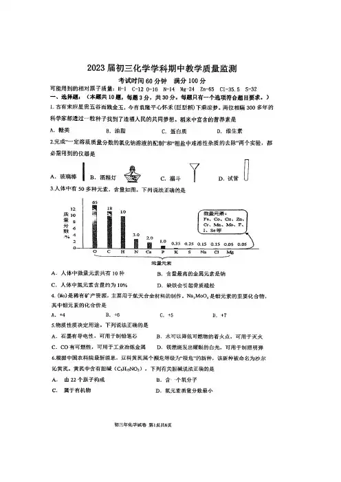 福建省泉州市学2022-2023学年九年级下学期期中教学质量监测试卷化学试卷(含答案)