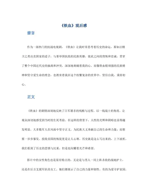 《铁血》观后感