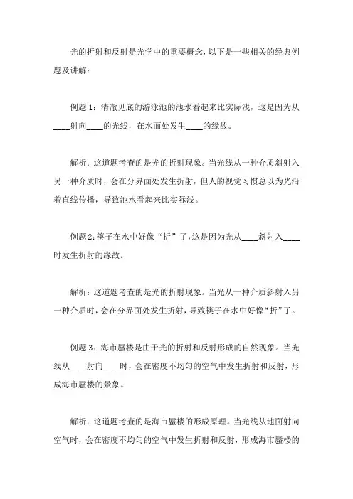 光的折射反射经典例题讲解