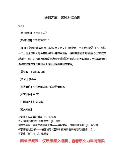 通钢之痛：警钟为谁而鸣