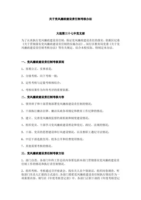 关于党风廉政建设责任制考核办法