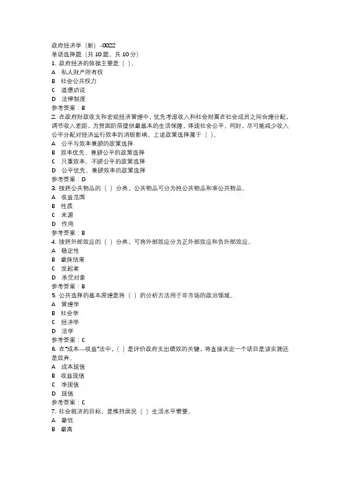 政府经济学(新)-0022