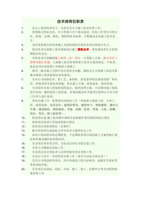 技术部部门职责(最新整理)