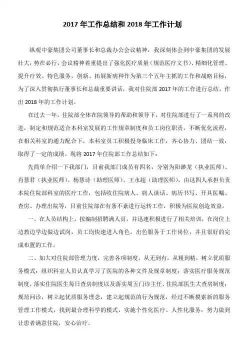 2017年工作总结 2018年计划