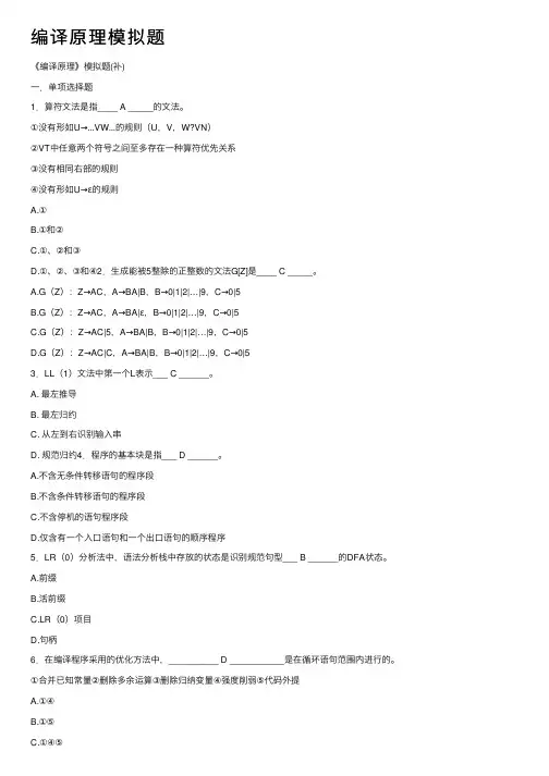 编译原理模拟题