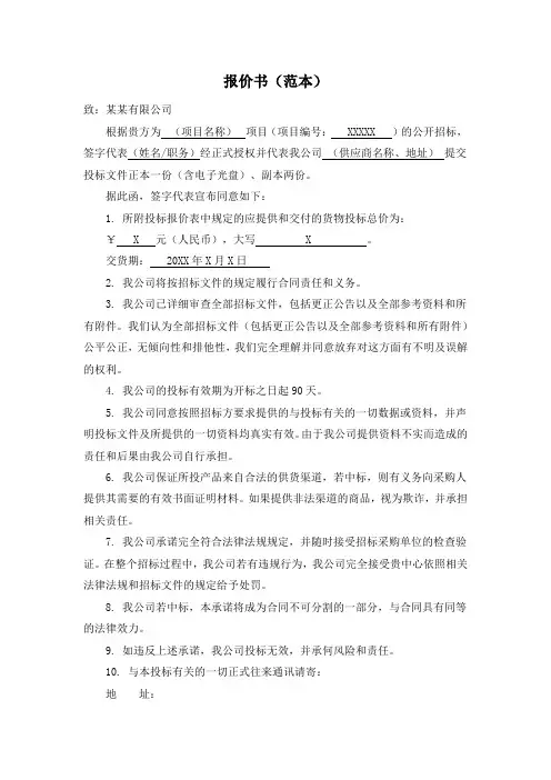 报价书(范本)