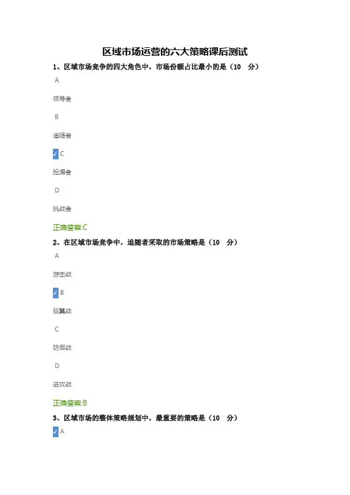 区域市场运营的六大策略课后测试