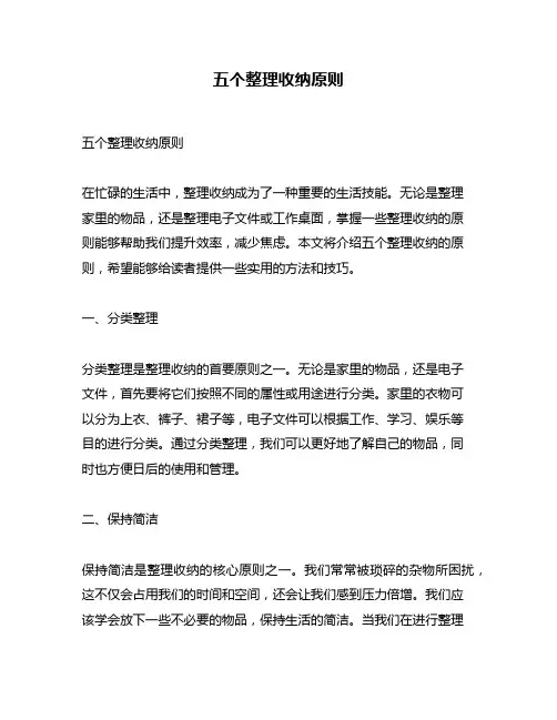 五个整理收纳原则