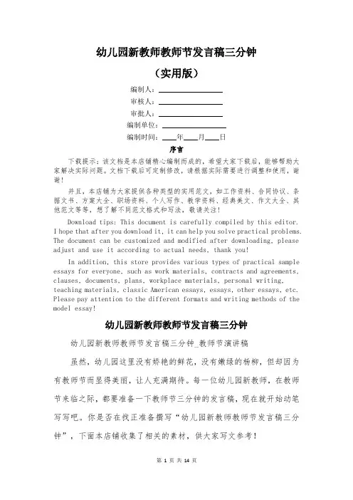 幼儿园新教师教师节发言稿三分钟