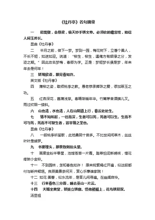 《牡丹亭》名句摘录