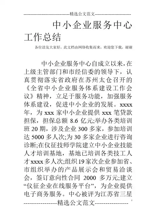 中小企业服务中心工作总结