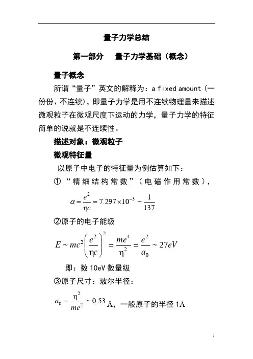 量子力学总结