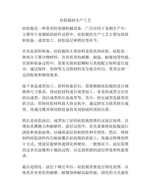 硅胶辊的生产工艺