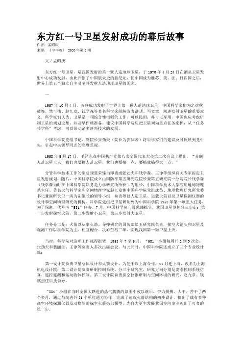 东方红一号卫星发射成功的幕后故事