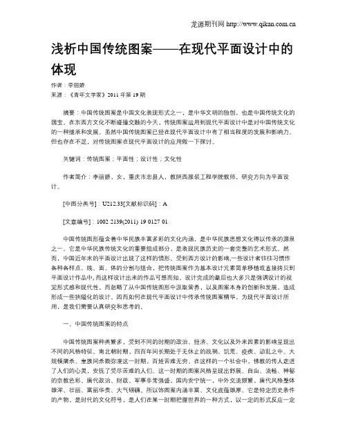 浅析中国传统图案——在现代平面设计中的体现