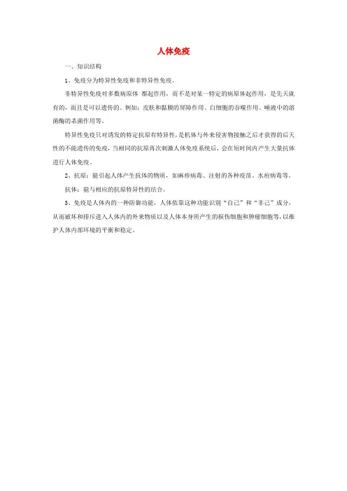 七年级生物下册4.13.3人体免疫知识梳理新版北师大版