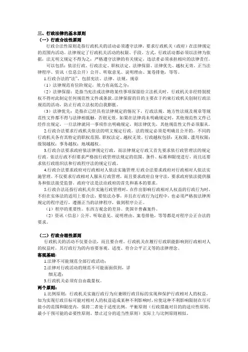 行政法律的基本原则