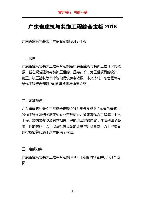 广东省建筑与装饰工程综合定额2018