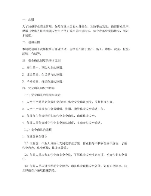 作业安全确认制度