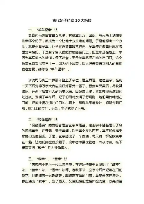 古代妃子侍寝10大绝技